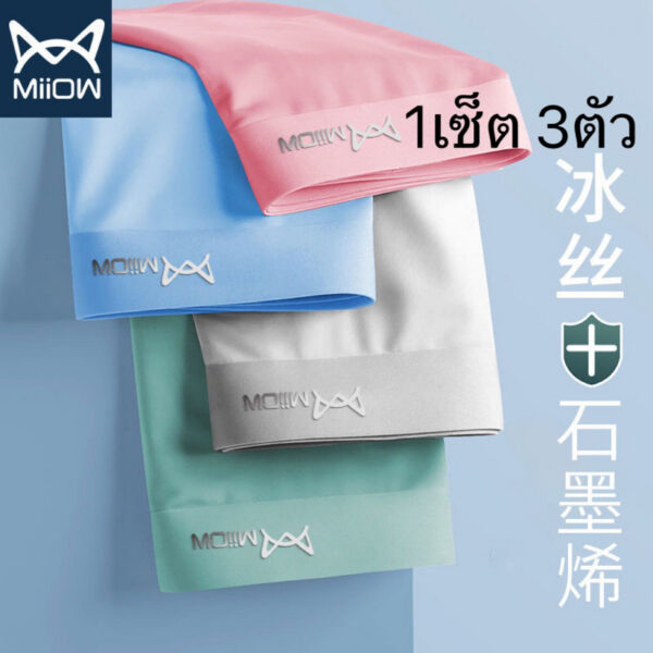 Miiow 🔥{1เซ็ต 3ตัว 3สี} กางเกงในผู้ชาย กางเกงในบ๊อกเซอร์ ผ้าเย็นMen's underwear