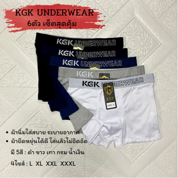KGK Underwear  6ตัว กางเกงในเคจีเค กางเกงในชายขาสั้น ทรงบ็อกเซอร์ เนื้อผ้านิ่มยืดหยุ่น ใส่สบายไม่อึดอัด ผ้าระบายอากาศ